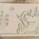 大庆 黄金麻花岗岩别墅外立面雕花板
