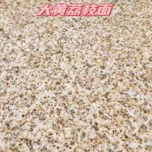 大庆黄金麻大黄荔枝面