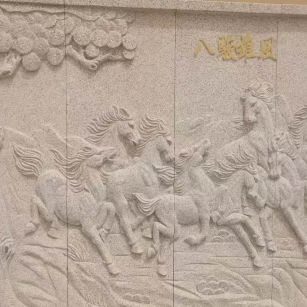 大庆 黄金麻花岗岩雕刻板（八骏图）