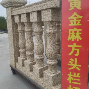 大庆 黄金麻花岗岩方光栏杆花瓶柱将军柱