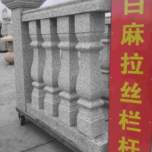 大庆 白麻花岗岩拉丝栏杆花瓶柱将军柱