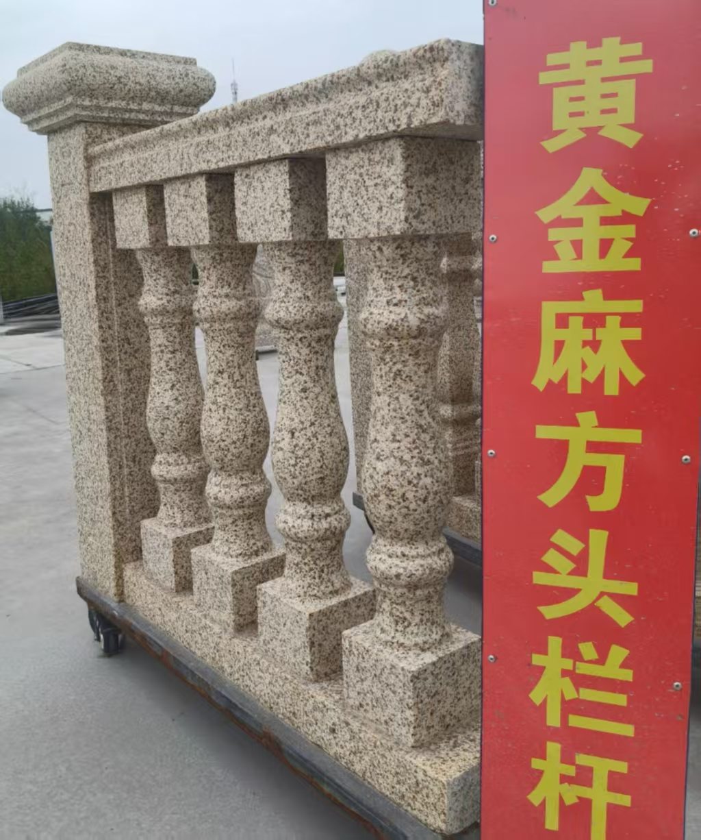 大庆 黄金麻花岗岩方光栏杆花瓶柱将军柱