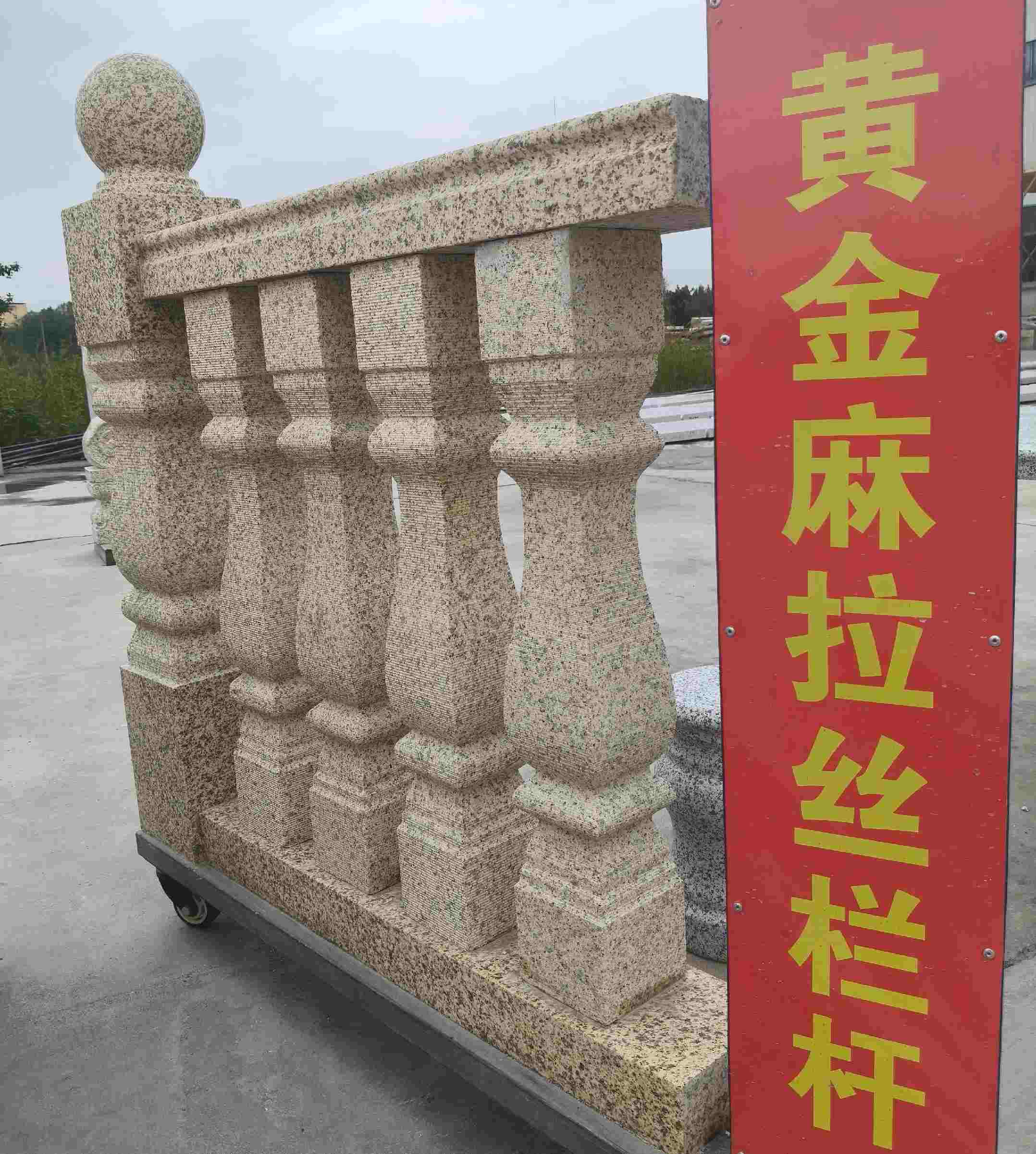 大庆 黄金麻花岗岩拉丝栏杆花瓶柱将军柱