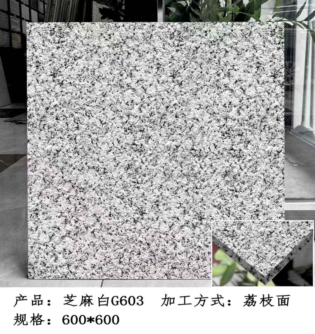 大庆芝麻白荔枝面